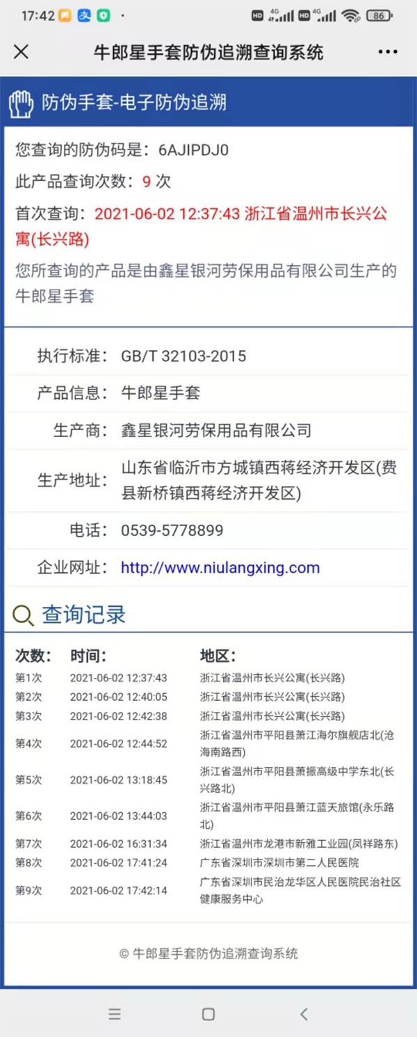 QR code anti-counterfeiting traceability system