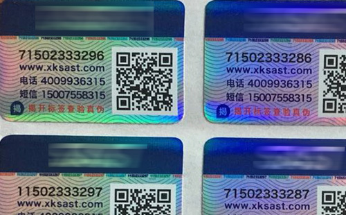 镭射膜标签 揭开式标签