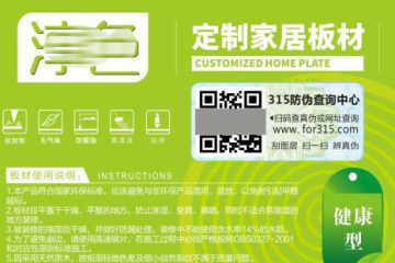 板材防伪标签定制