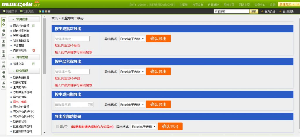 防伪系统整合dedecms示例