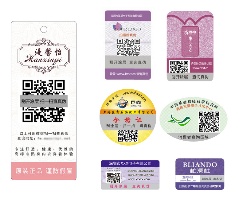 板材防伪标签定制 板材防伪标签定制